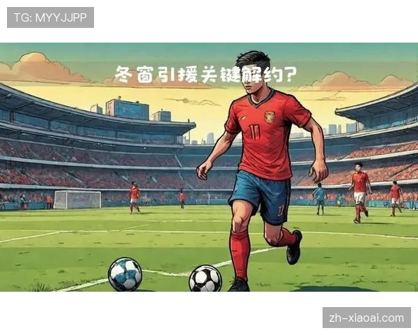 冬窗转会市场前瞻,各队补强目标浮出水面